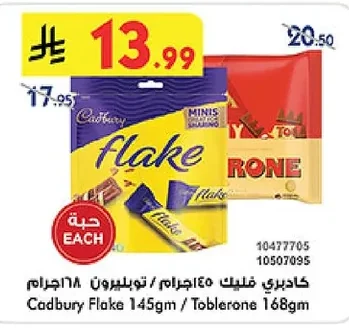 كادبري فليك ٤٥ جرام / توابليرون ١٦٨ جرام