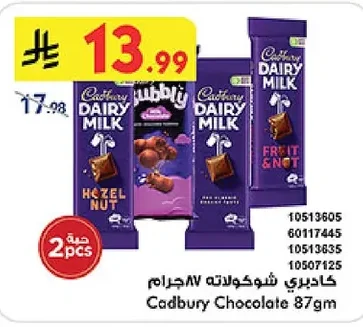 كادبري شوكولاته ٨٧ جرام