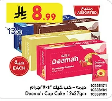 ديمه - كب كيك ١٢×٢٧ جرام
