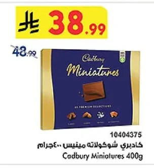 كادبري شوكولاته ميتيس ٤٠٠ جرام