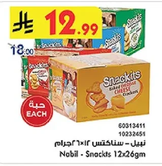 Nabil Snackers 12x26g