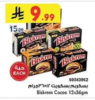 بسكريم بسكويت ١٢×٣٦جرام