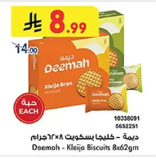 ديـمـه - كليجا بسكويت ٨×٦٢جرام