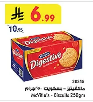 ماكفتيز - بسكويت ٢٥٠جرام