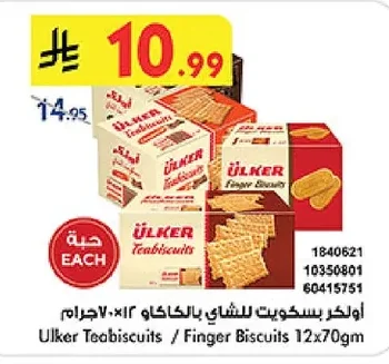 اولكر بسكويت للشاي بالكاكاو ١٢×٧٠جرام