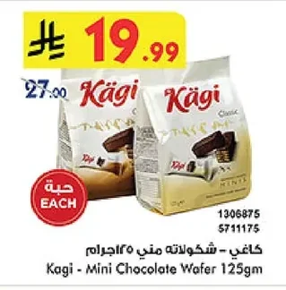 كاغي - شوكولاته مني ٢٥جرام