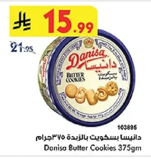 دانيسا بسكويت بالزبدة