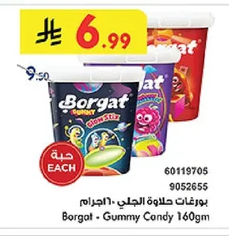 بورغات حلوى الجيلي