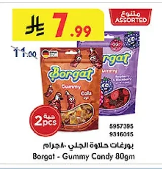 بورغات حلوى الجيلي