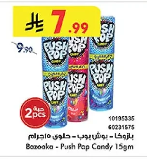 بازوكا - بوش بوب حلوى