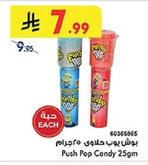 بوش بوب حلوى