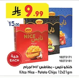 كوكو نايس - بطاطس