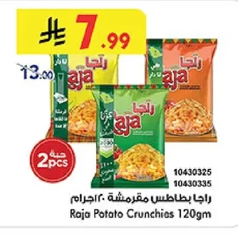 راجا بطاطس مقرمشة