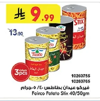 فيركو عيدان بطاطس