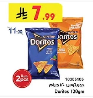 دوريتوس