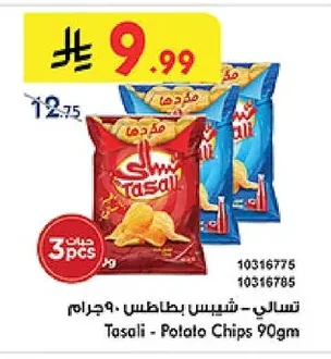 تسالي - شيبس بطاطس