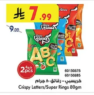 كريسبي - رقائق