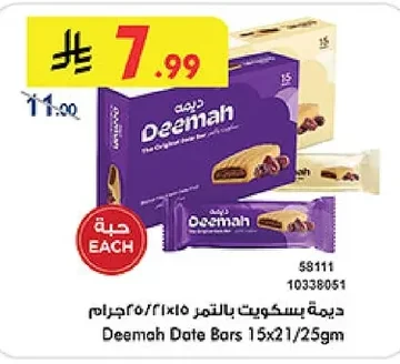 ديـمـة بسكويت بالتمر