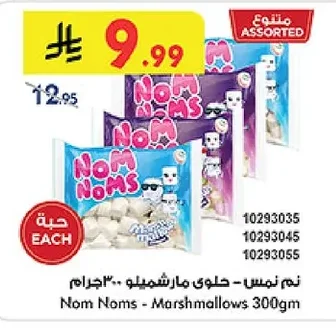 نم نـمـس - حلوى مارشميلو
