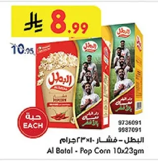 البطل - فشار ٣×١٠×٢٣ جرام