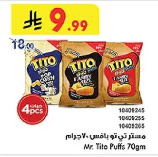 مستر تي تو بفس ٧٠ جرام