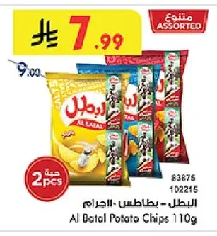 البطل - بطاطس ١١٠ جرام