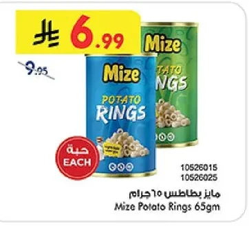 مايز بطاطس