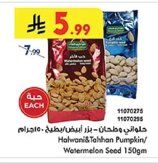 White Pumpkin Seeds