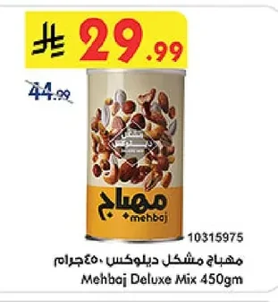 مهباج مشكل ديلوكس