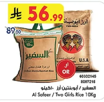السفير / أبونتين أرز ١٠ كيلو
