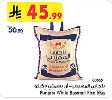 بنجابي المهيدب - أرز بسمتي ٥ كيلو