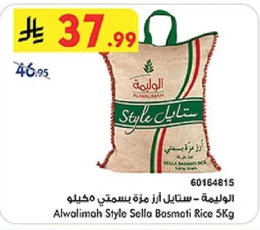 الوليمة - ستايل أرز مزة بسمتي ٥ كيلو