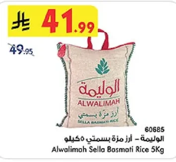الوليمة - أرز مزة بسمتي ٥ كيلو
