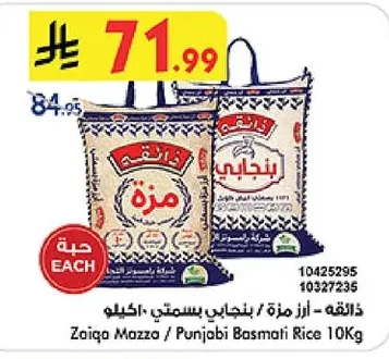 ذائقه مزة / بنجابي بسمتي ١٠ كيلو