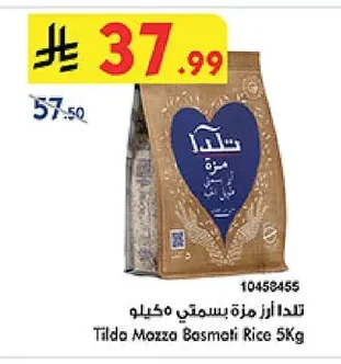 تلدا أرز مزة بسمتي ٥ كيلو