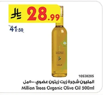 المليون شجرة زيت زيتون عضوي ٥٠٠مل
