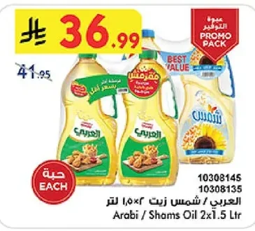 العربي / شمس زيت ١،٥×٢ لتر