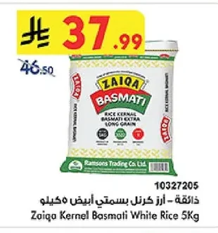 ذائقة - أرز كرنل بسمتي أبيض ٥ كيلو