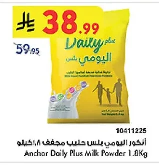 أنكور اليومي بلس حليب مجفف
