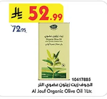الجوف زيت زيتون عضوي التر
