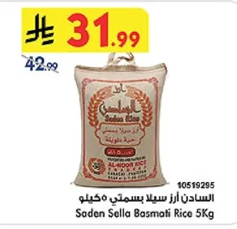 السادن أرز سيلا بسمتي ٥ كيلو