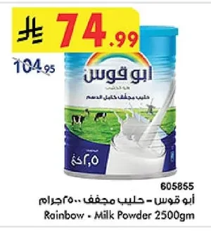 أبو قوس - حليب مجفف