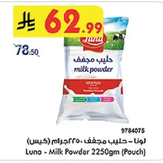 لونا - حليب مجفف