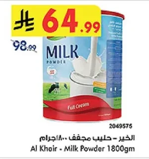 الخير - حليب مجفف