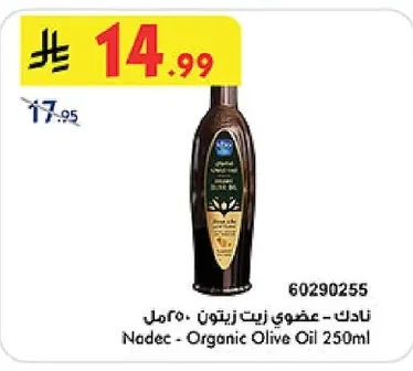 نادك - عضوي زيت زيتون