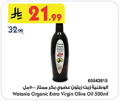 الوطنية زيت زيتون عضوي بكر ممتاز
