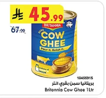 بريتانيا سمن بقري