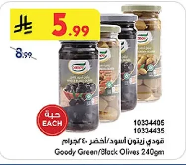 قودي زيتون أسود/أخضر