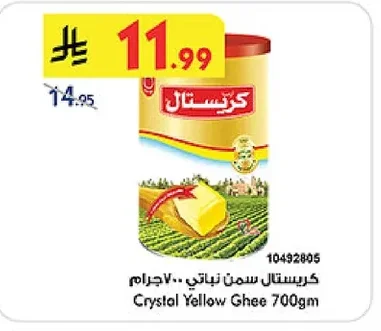 كريستال سمن نباتي