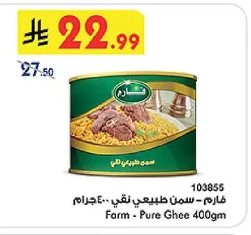 فارم - سمن طبيعي نقي